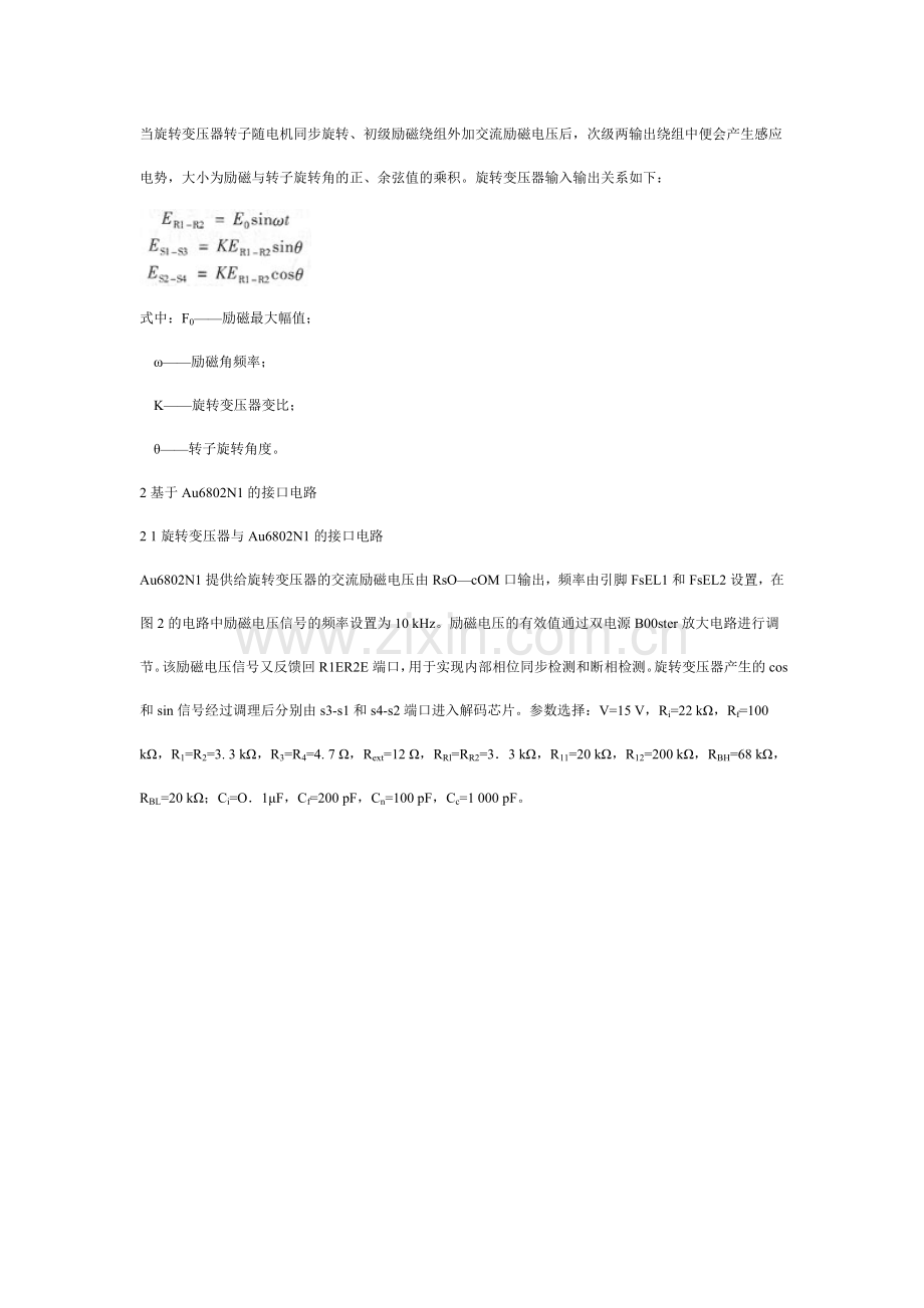 旋转变压器在高速永磁同步电动机中的应用.doc_第2页