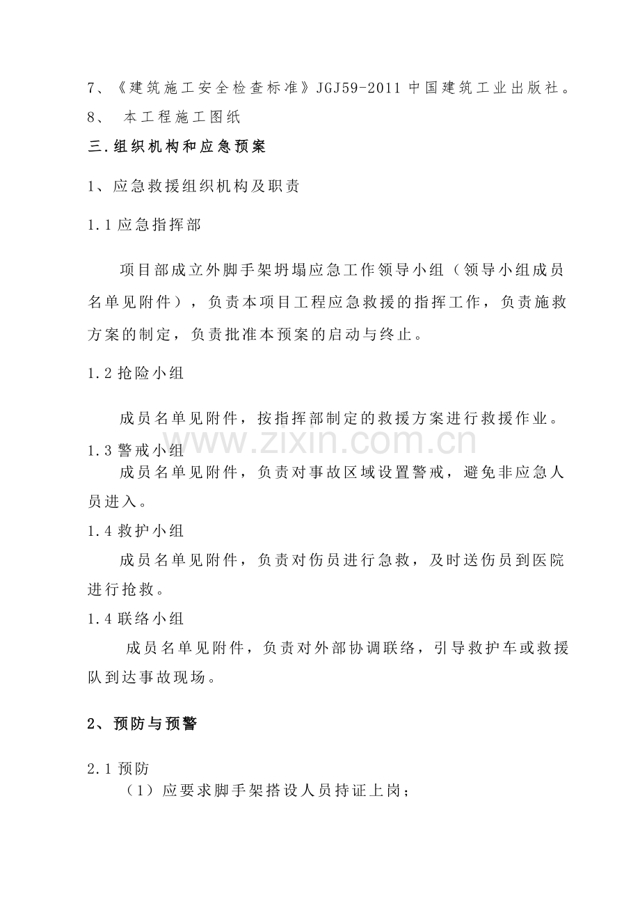悬挑脚手架搭设施工方案(47页).docx_第2页