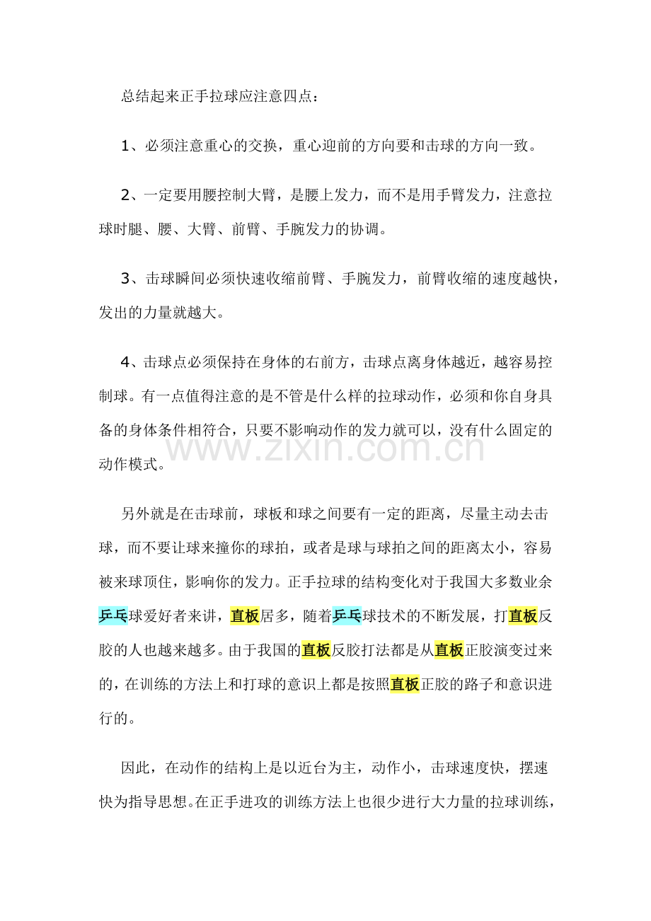 马琳教练谈如何拉球及对付拉球.docx_第2页