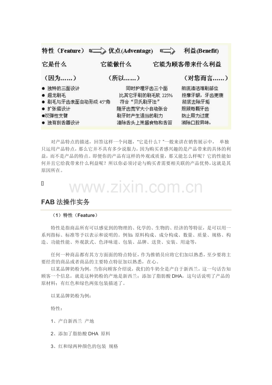 FAB利益销售法介绍.docx_第2页