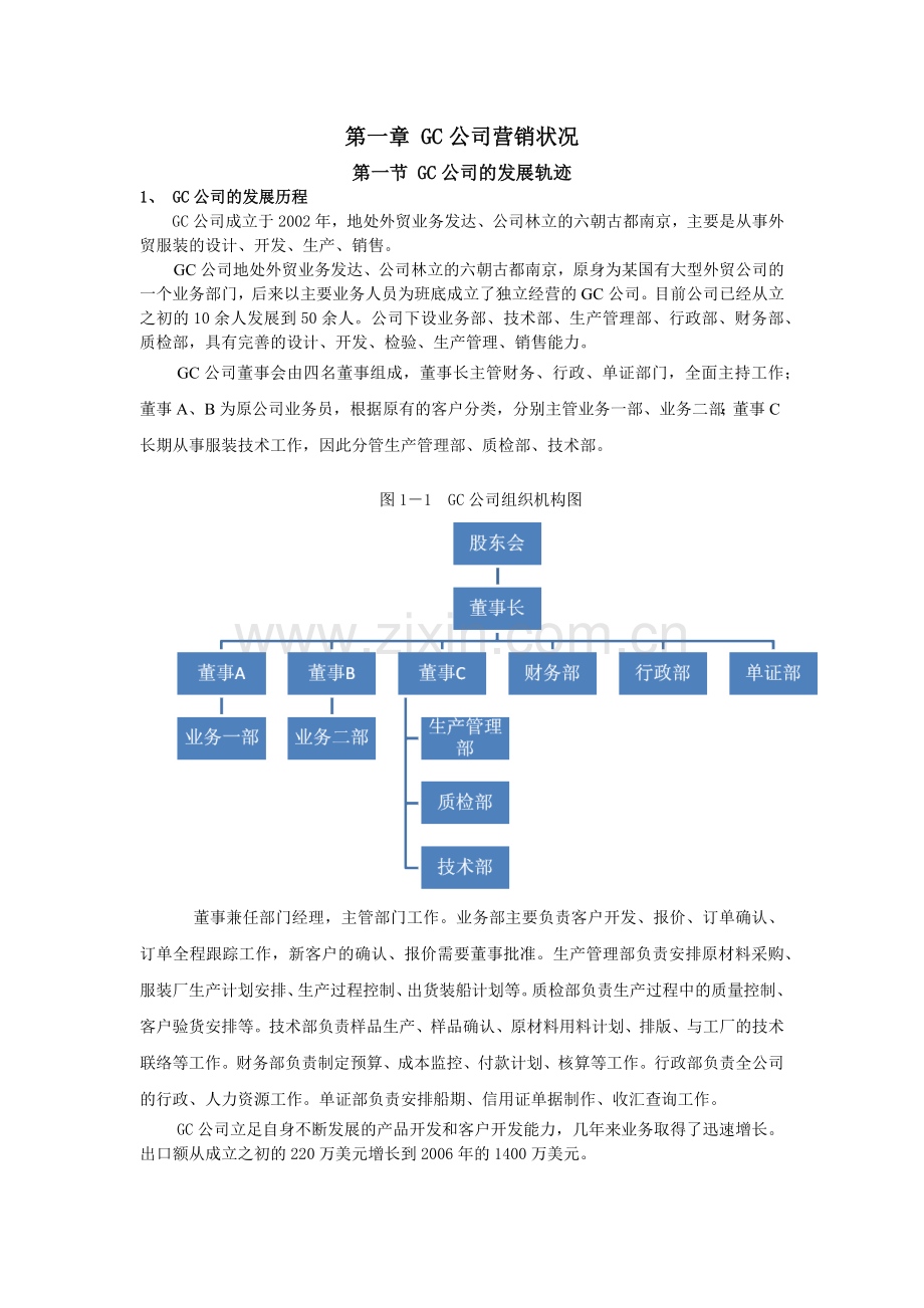 MG0402203陈浩GC公司营销策略分析-B.docx_第2页