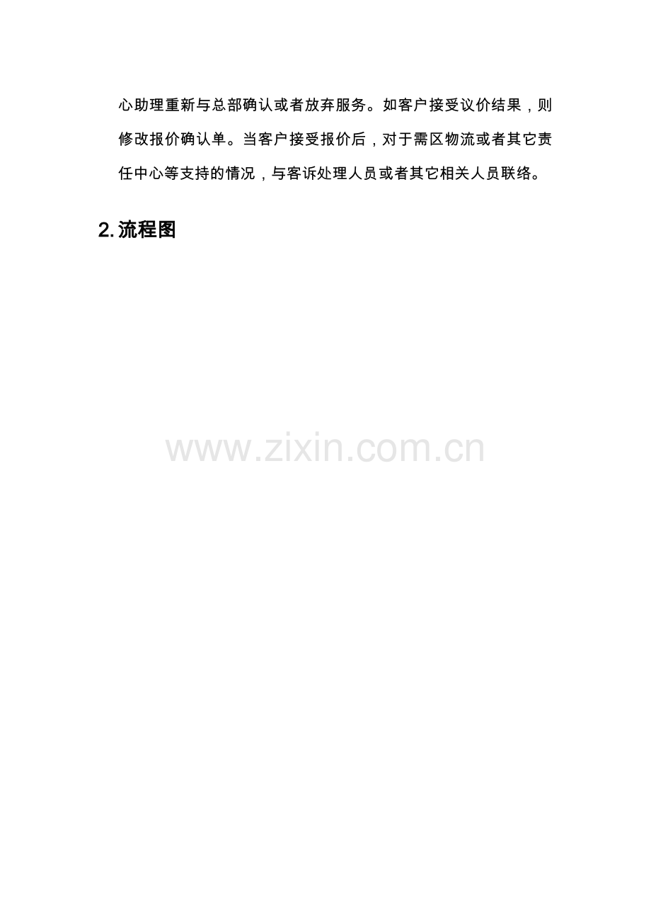 上海震旦家具有限公司SAP实施专案-售后服务（SM）之责任中心服务报价流程.docx_第2页