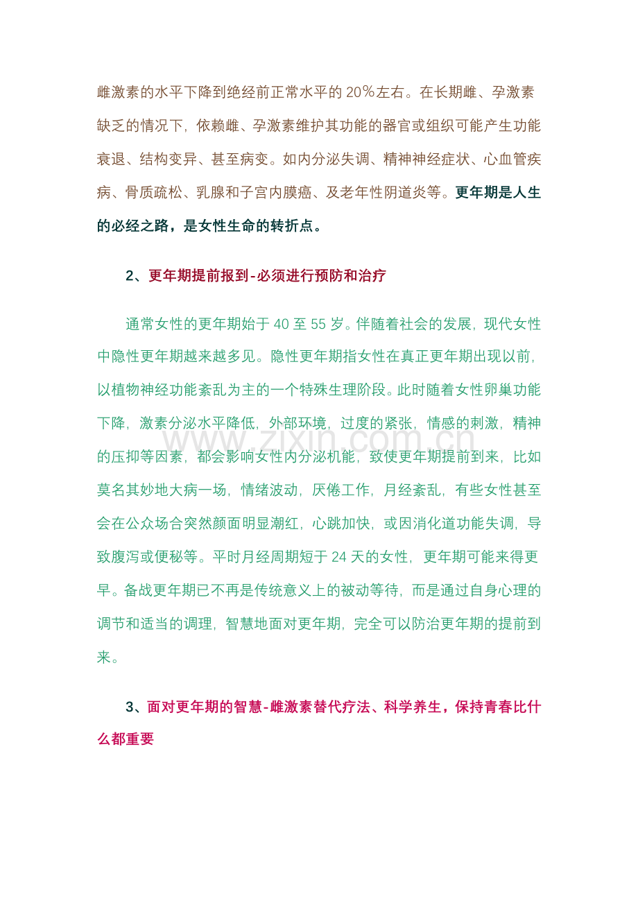 更年期提前了怎么办？更年期能预防吗？.doc_第2页