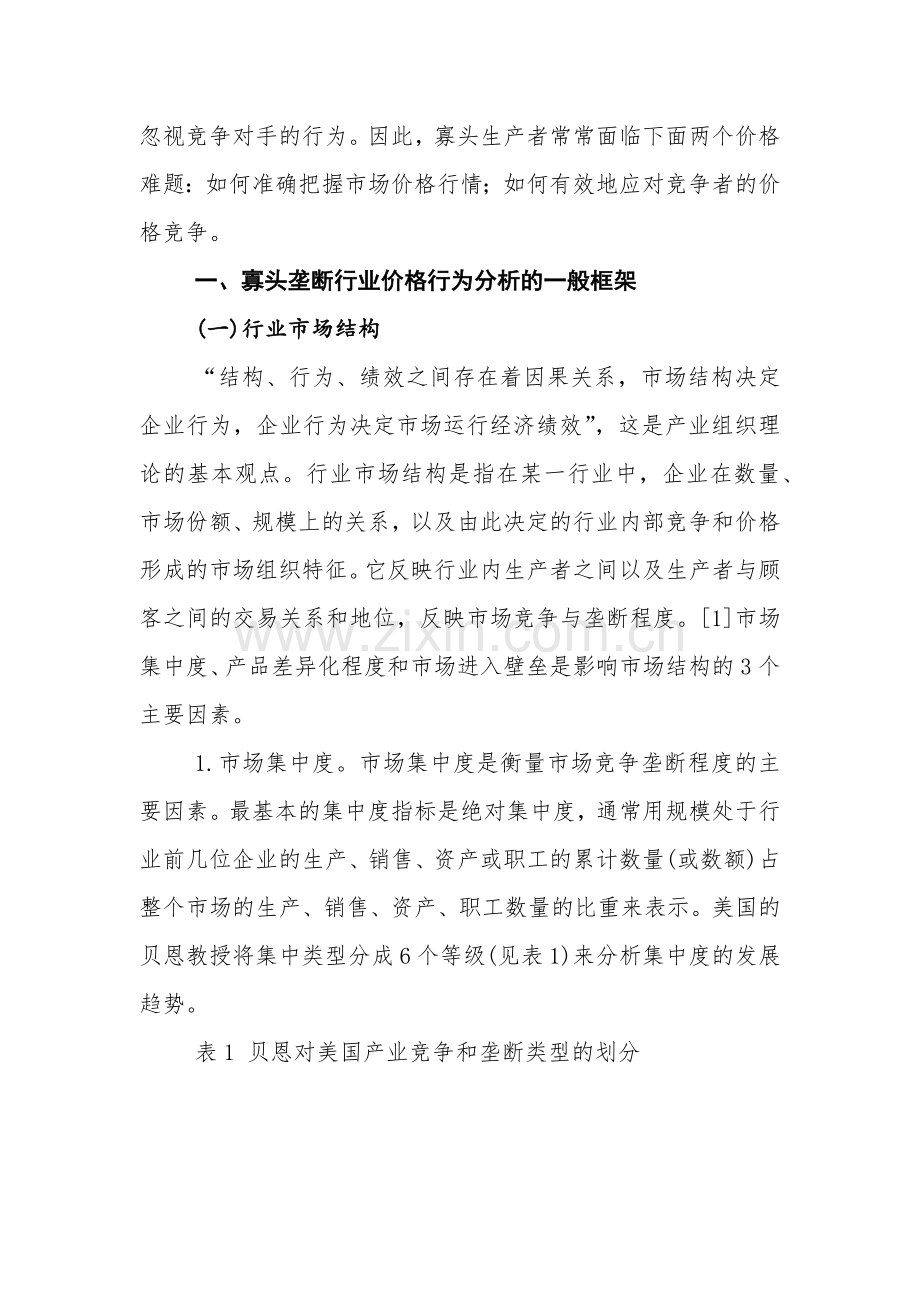 对我国钢铁行业的价格行为探讨.docx_第2页