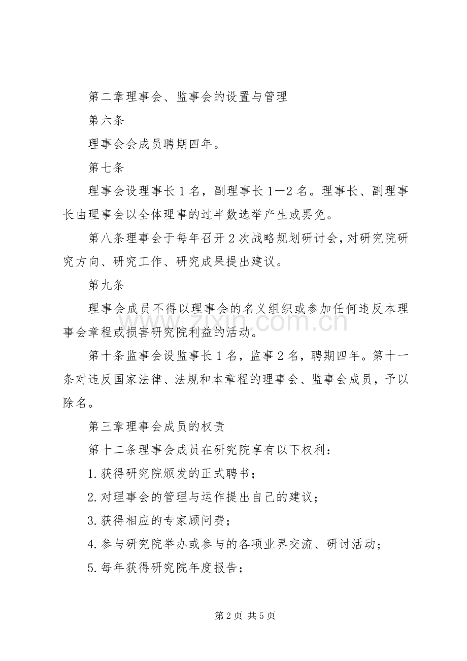 《企业年金理事会章程》制定规范 (2).docx_第2页