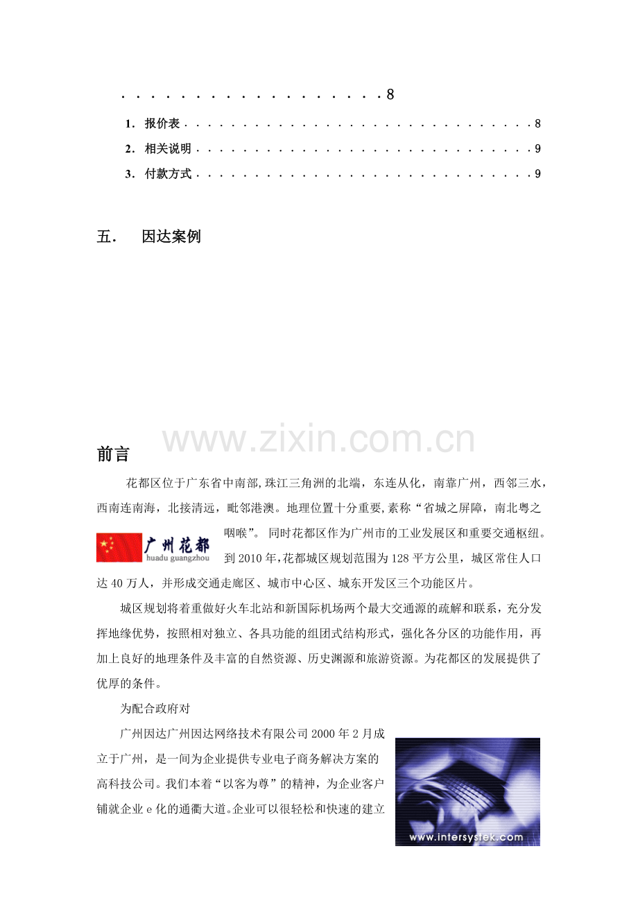 广东某地区网上办公系统解决方案.docx_第2页