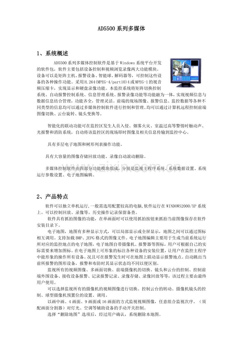 AD5500系列多媒体1、系统概述AD5500系列多媒体.docx_第1页