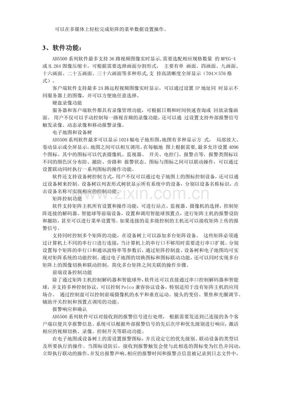 AD5500系列多媒体1、系统概述AD5500系列多媒体.docx_第2页