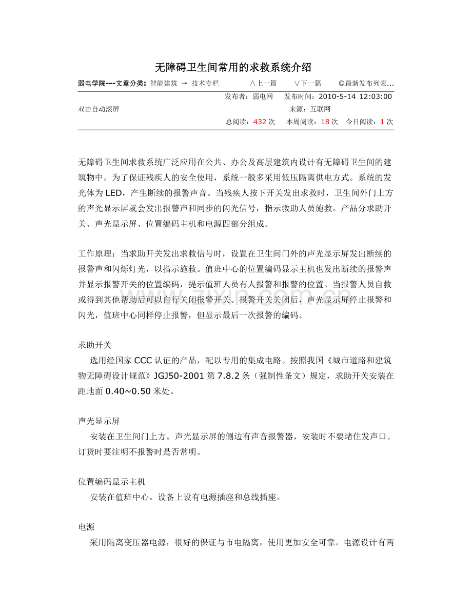 无障碍卫生间常用的求救系统介绍.doc_第1页