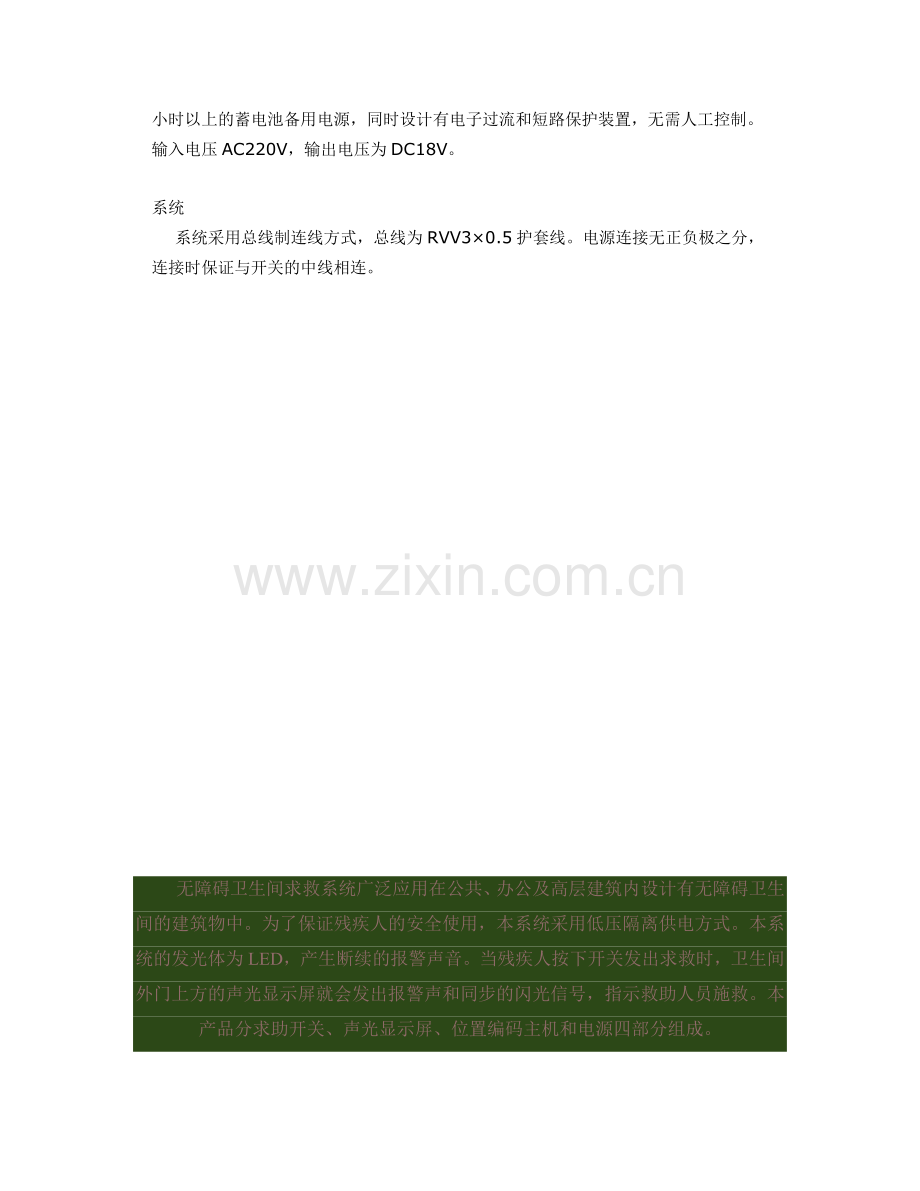 无障碍卫生间常用的求救系统介绍.doc_第2页