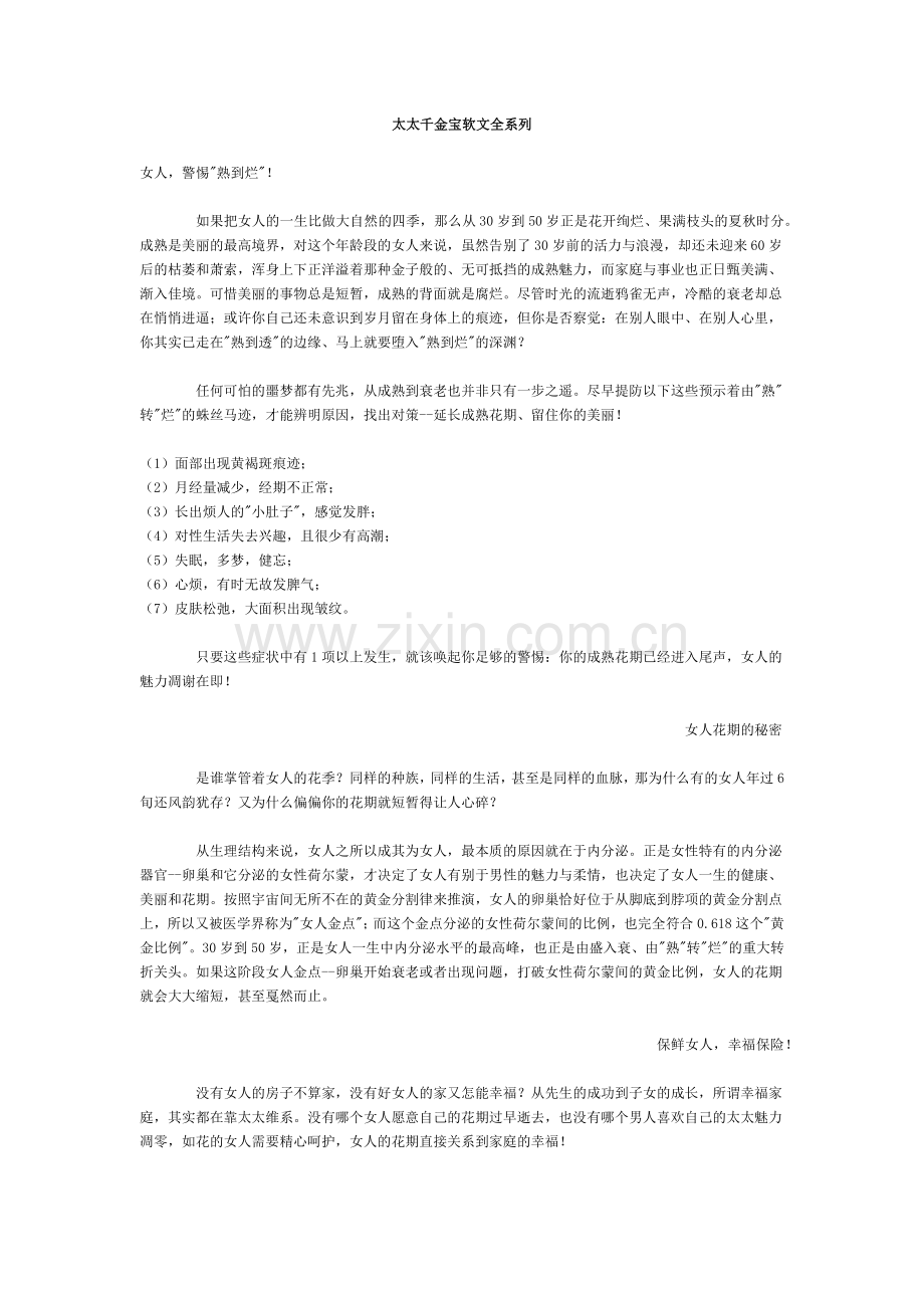 太太千金宝软文全系列 营销策划.docx_第1页
