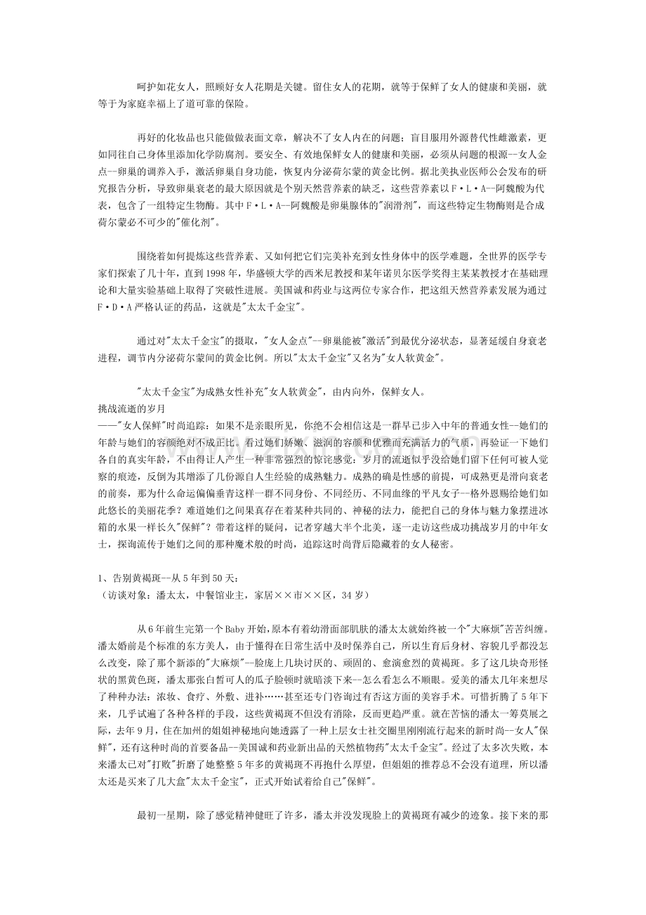 太太千金宝软文全系列 营销策划.docx_第2页