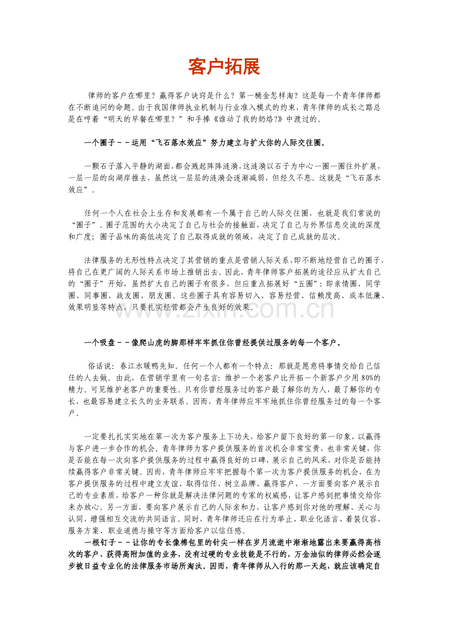常用业务拓展方法(各行业).docx_第1页