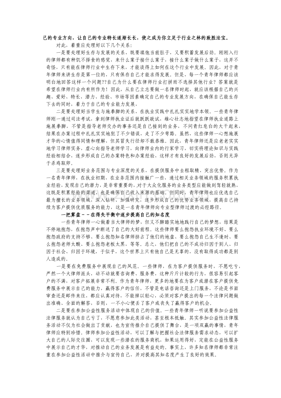 常用业务拓展方法(各行业).docx_第2页