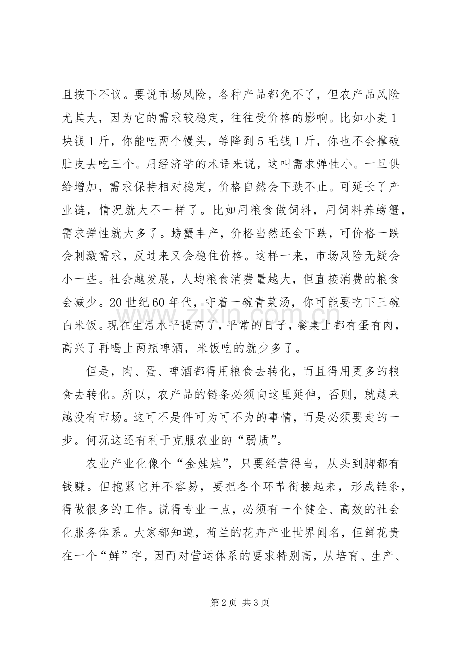 农业产业化发展前景广阔 (2).docx_第2页