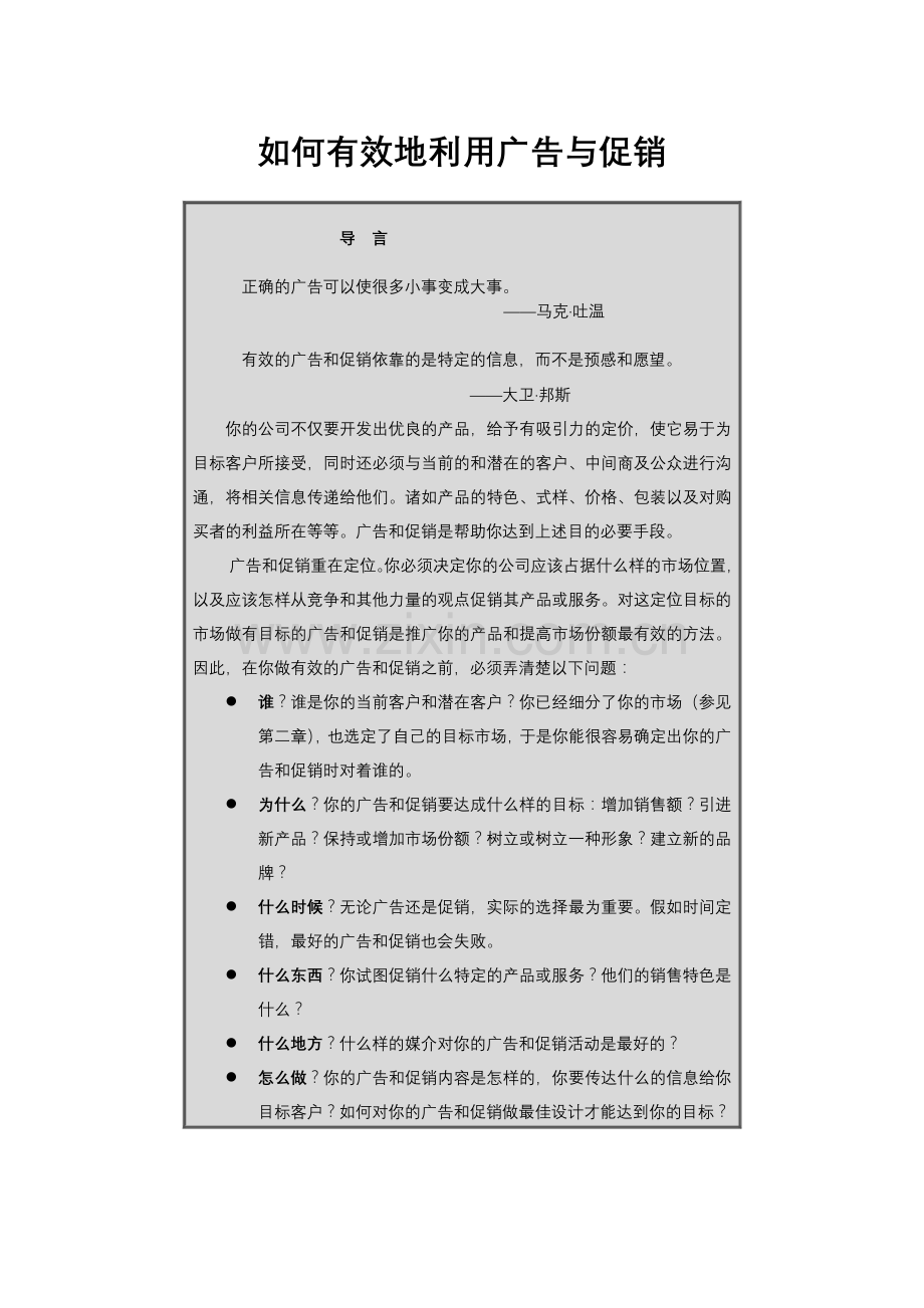 如何有效地利用广告与促销（49页）.docx_第1页