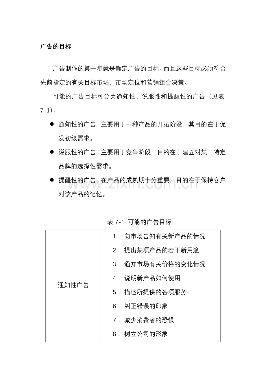 如何有效地利用广告与促销（49页）.docx_第2页