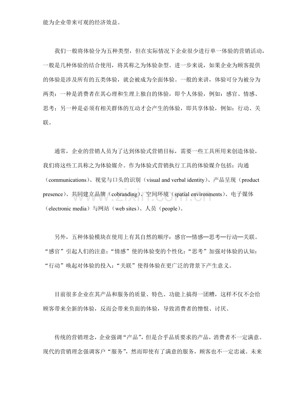 十二大营销工具(18).docx_第2页