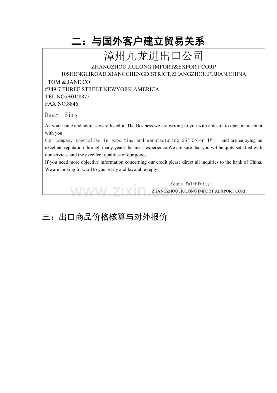 外贸出口全套单据及信函.docx_第2页