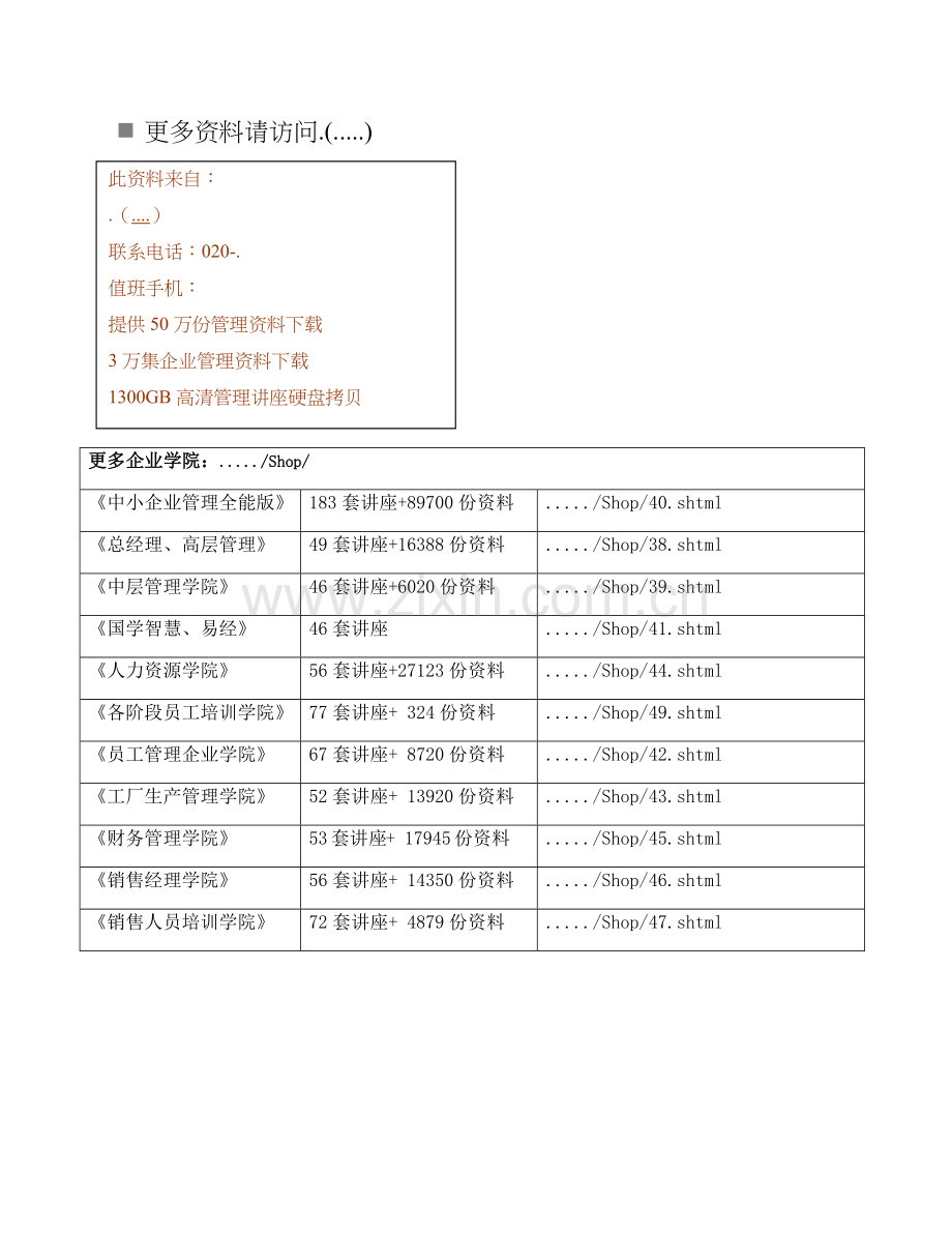 开展“一转变三服务”教育作风整顿活动的实施意见.docx_第1页