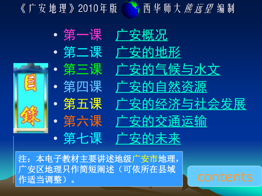 广安乡土地理.ppt_第2页