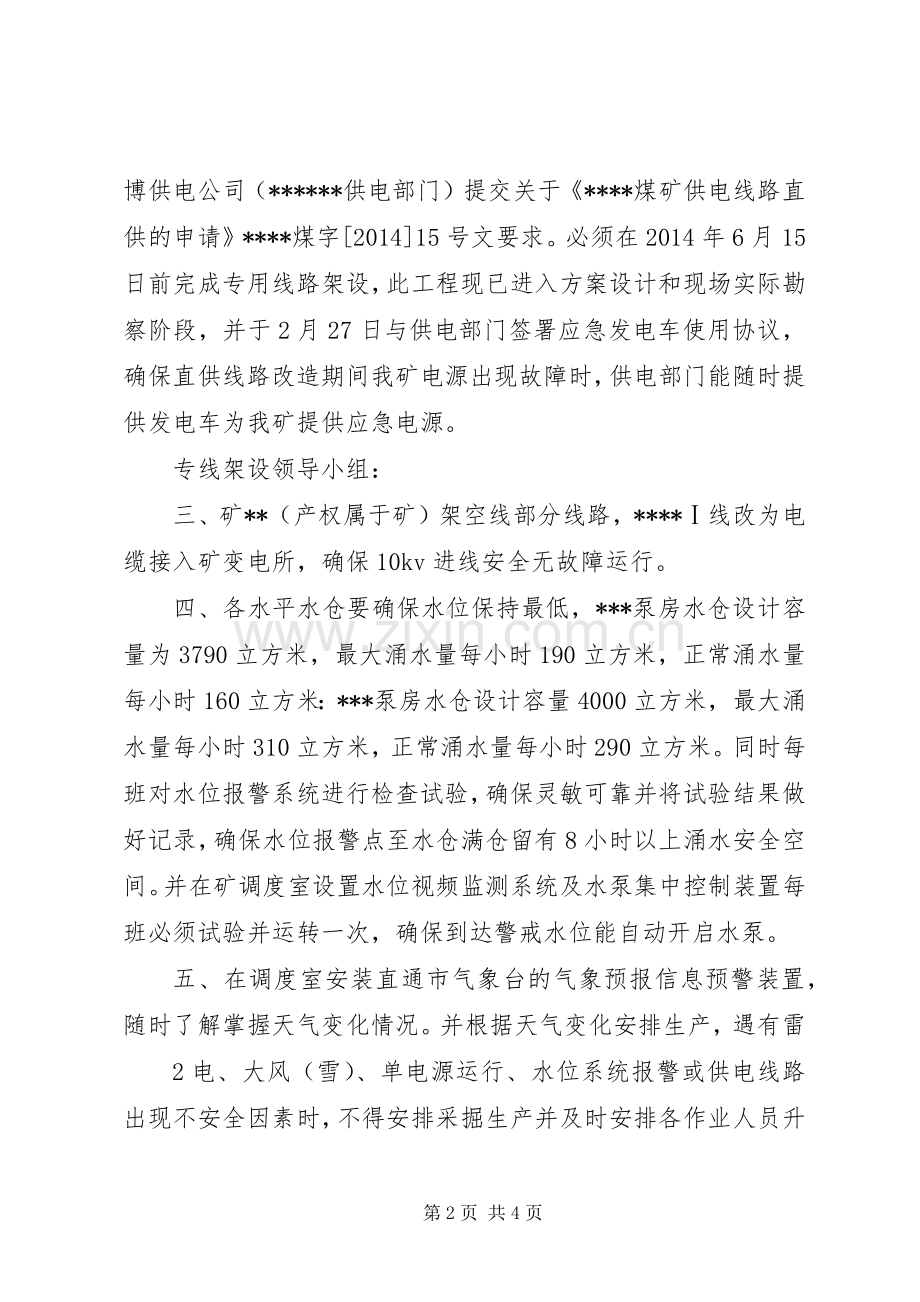 医院关于双回路供电申请书 (2).docx_第2页