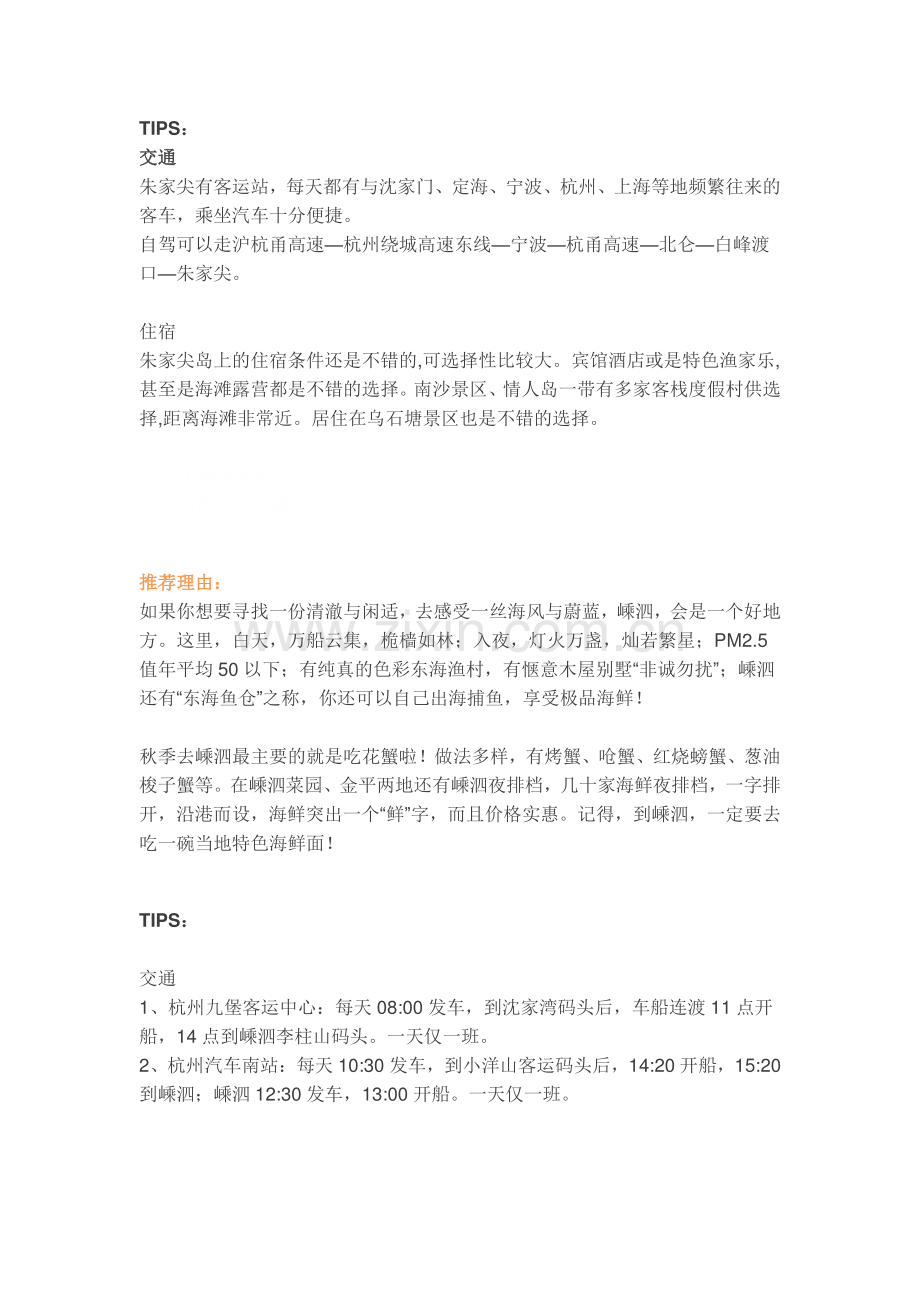 江浙沪吃海鲜最棒的十大海岛.doc_第2页
