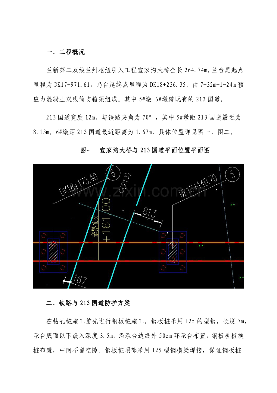 宣家沟大桥跨213国道施工防护方案.docx_第1页