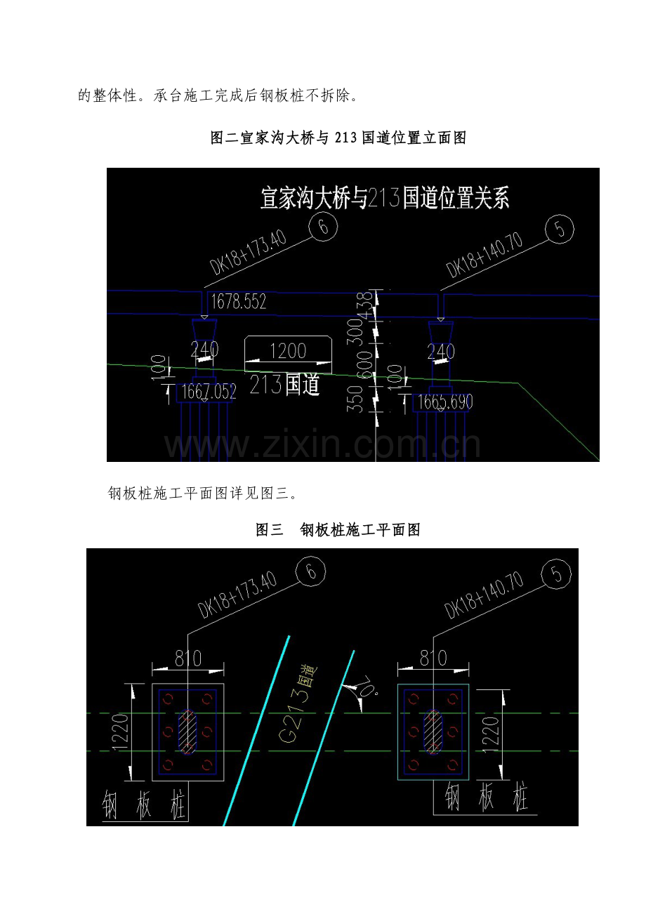 宣家沟大桥跨213国道施工防护方案.docx_第2页