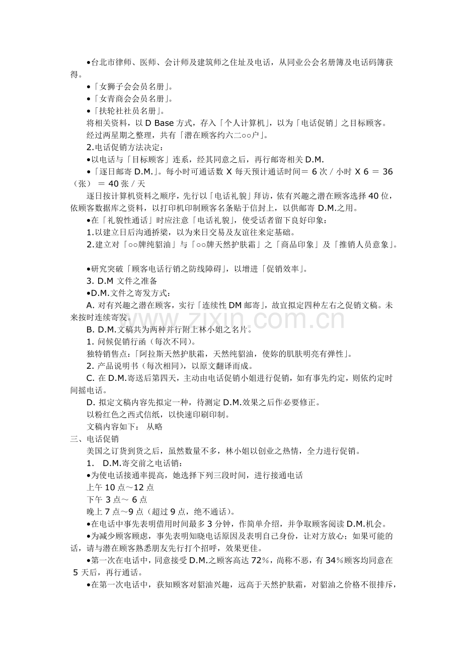 化妆品电话营销案例分析.docx_第2页