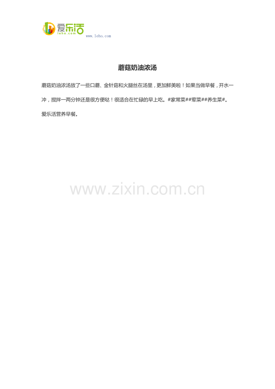 蘑菇奶油浓汤.docx_第1页