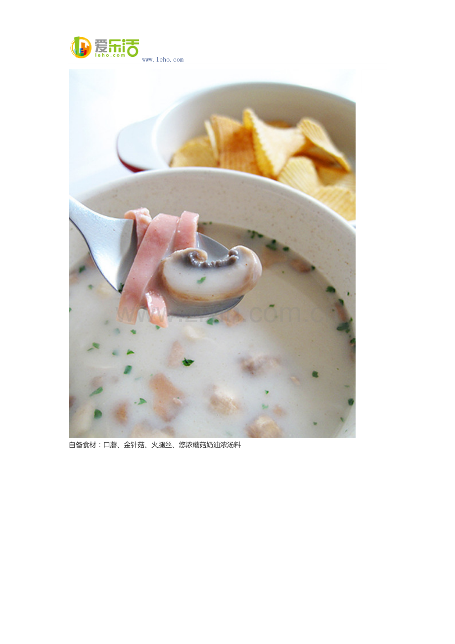 蘑菇奶油浓汤.docx_第2页