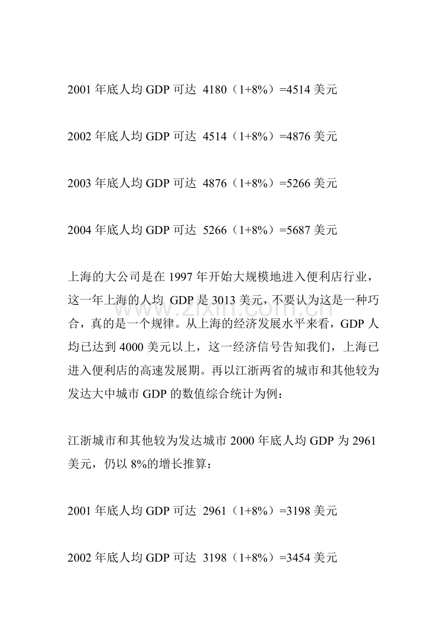 便利店发展时机的把握与趋势展望.docx_第2页