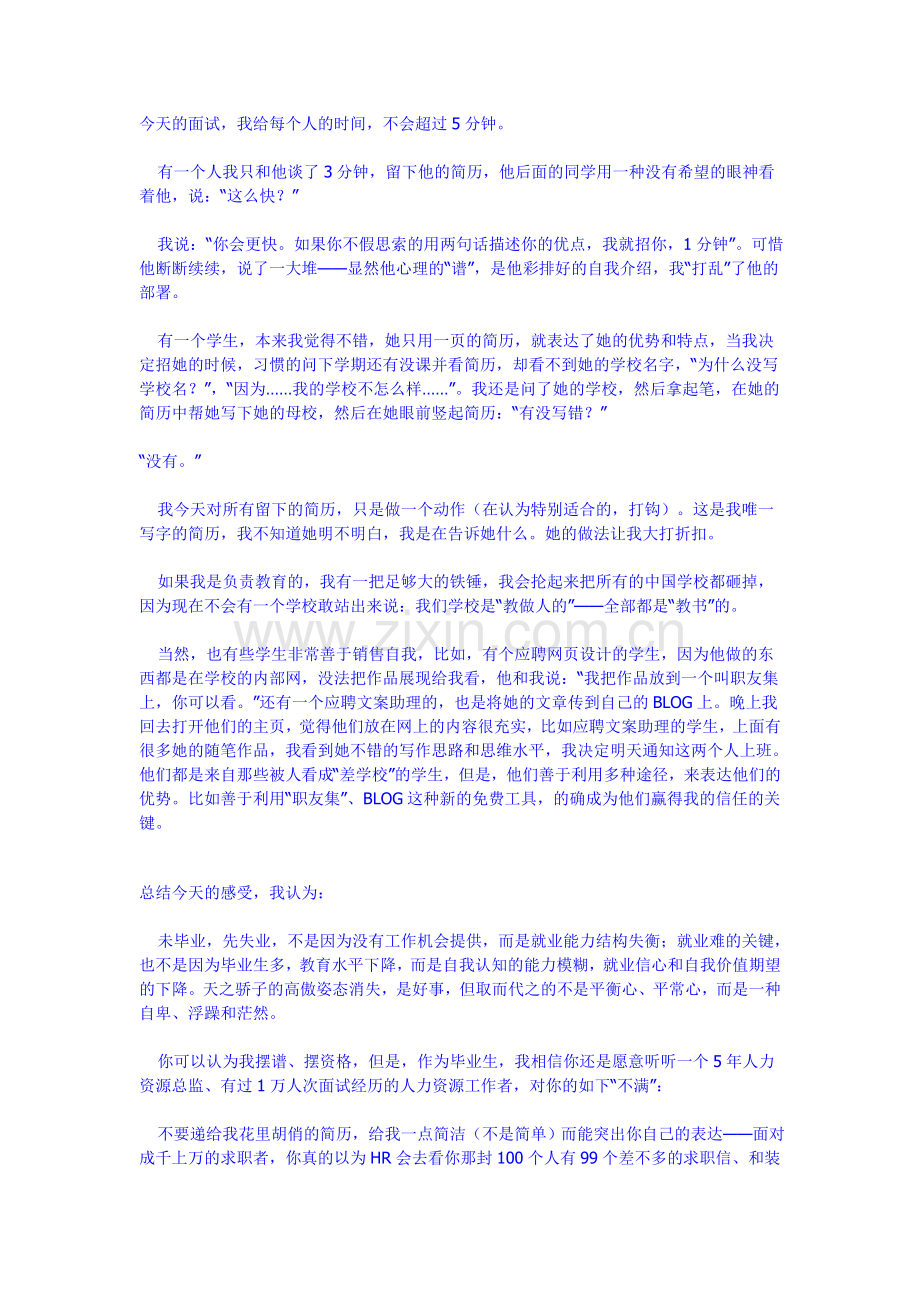 资深人力总监对面试的经典总结.doc_第1页