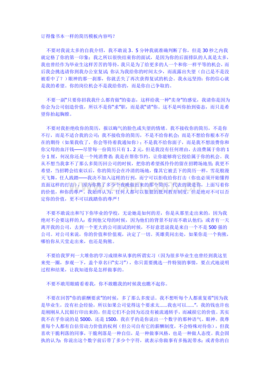 资深人力总监对面试的经典总结.doc_第2页