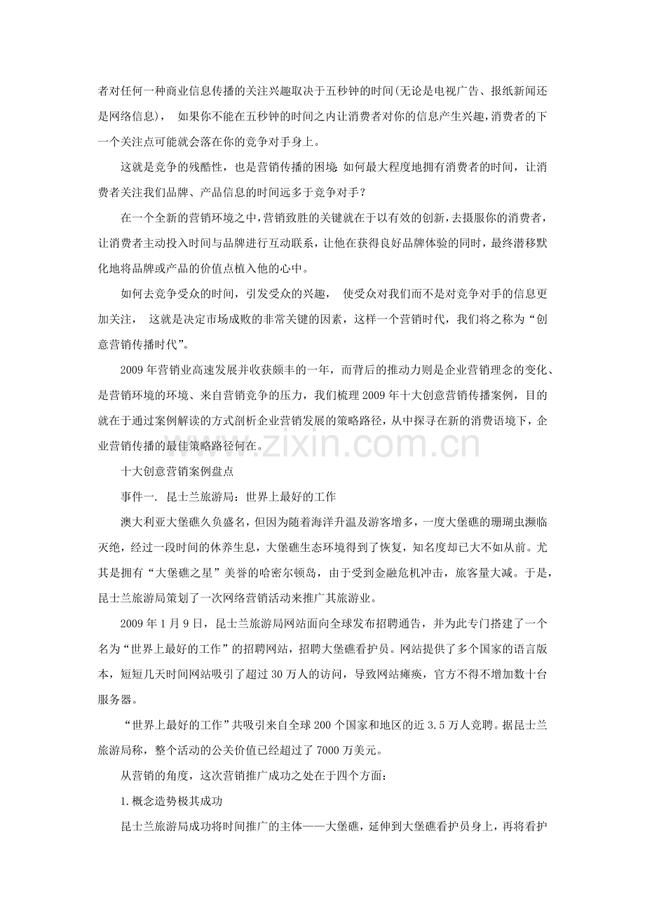 年度十大创意营销方案推荐.docx_第2页
