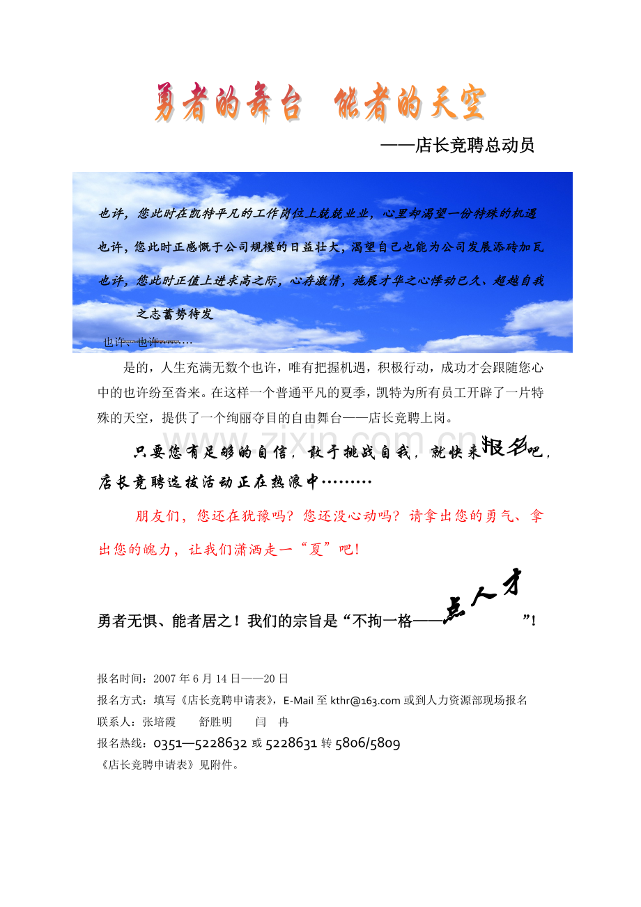 店长竞聘总动员.docx_第1页