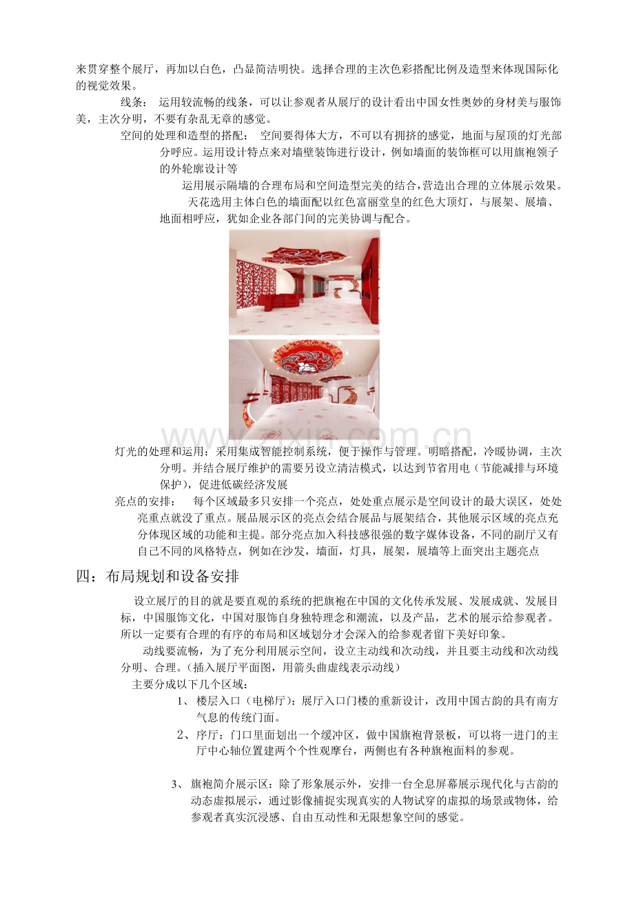 旗袍文化艺术展厅规划.doc_第2页