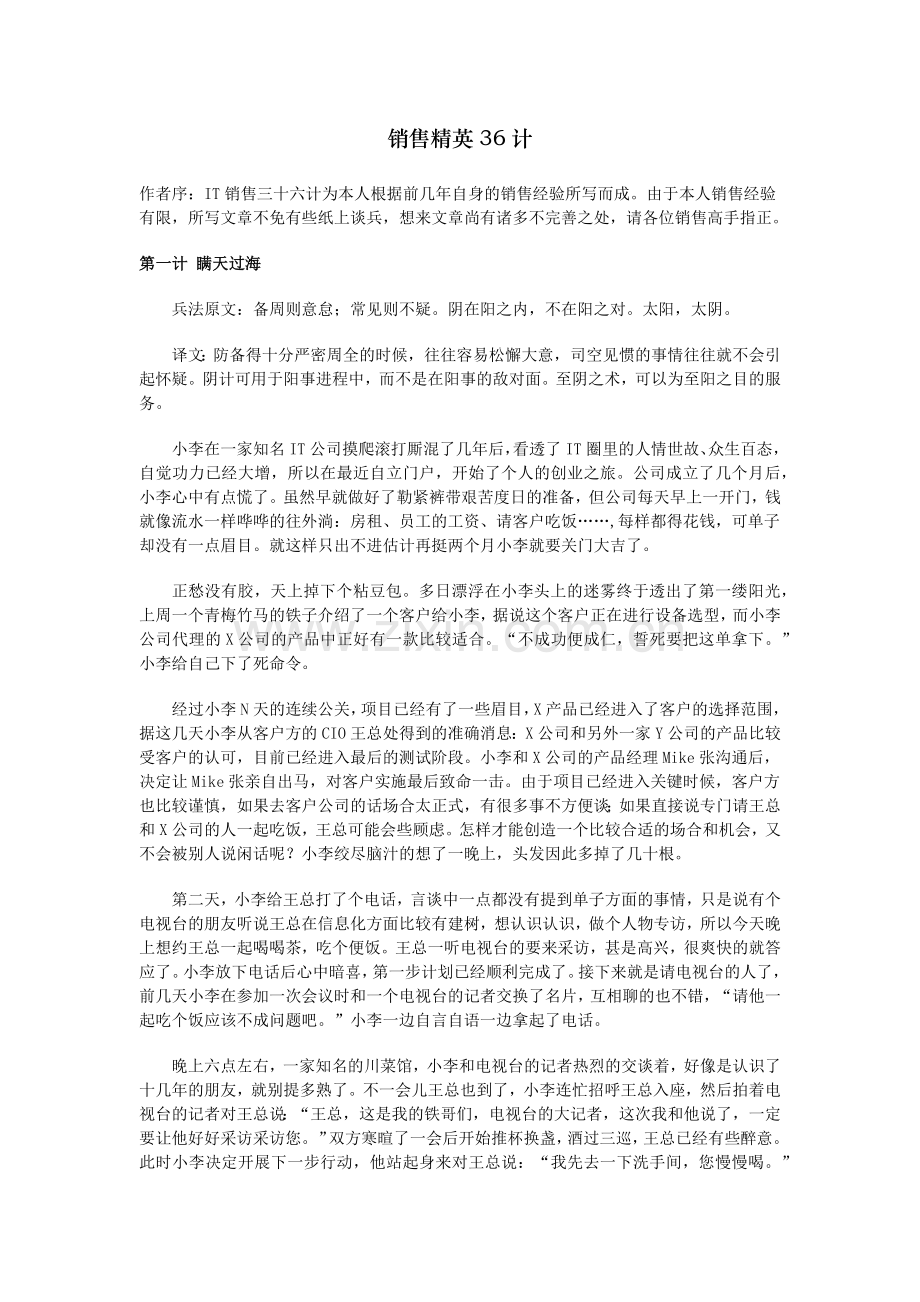 IT销售精英36计.docx_第1页