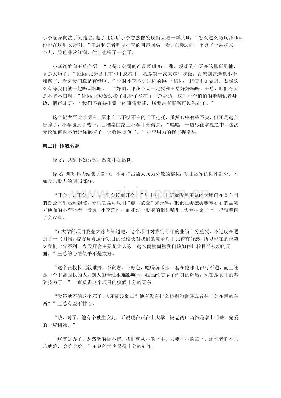 IT销售精英36计.docx_第2页