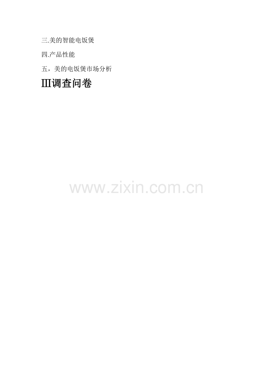 小家电市场分析报告范本.docx_第2页