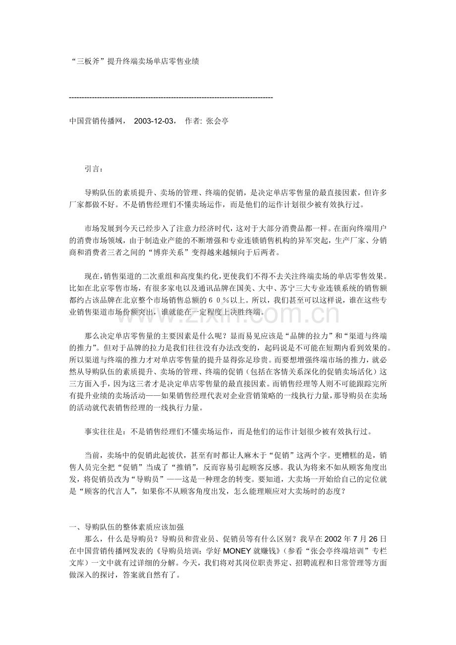“三板斧”提升终端卖场单店零售业绩.docx_第1页