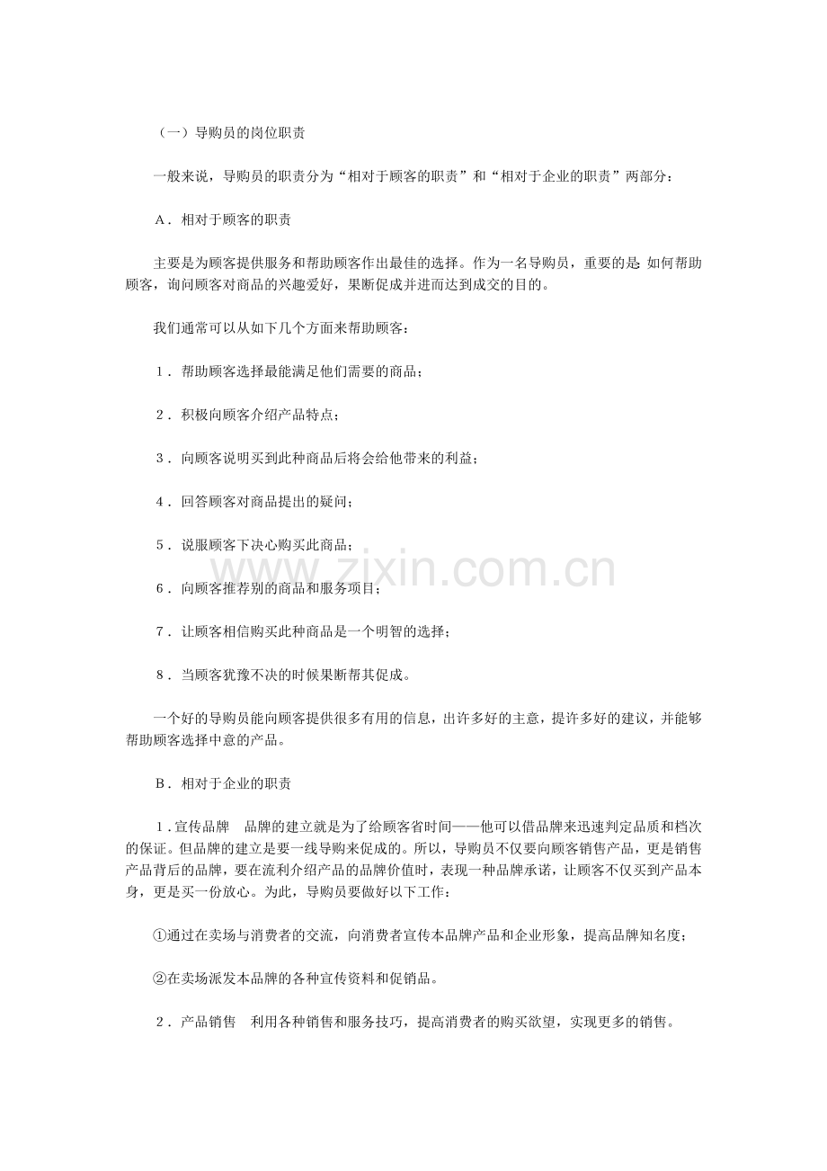 “三板斧”提升终端卖场单店零售业绩.docx_第2页