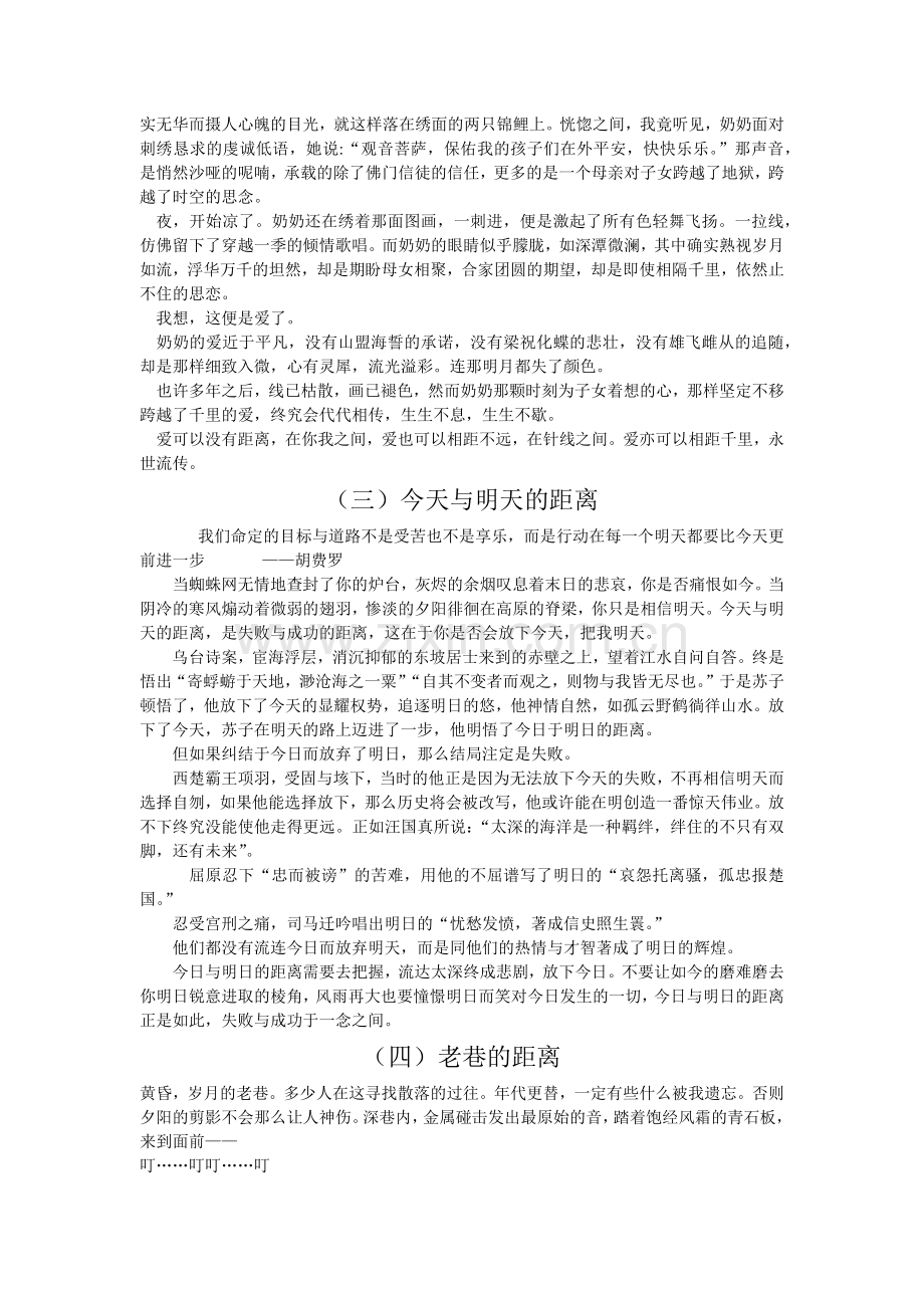 X年厦门市中考满分作文-《距离》篇数惊人.docx_第2页
