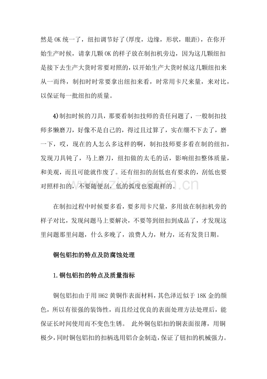 纽扣制作的工序和注意事项.docx_第2页