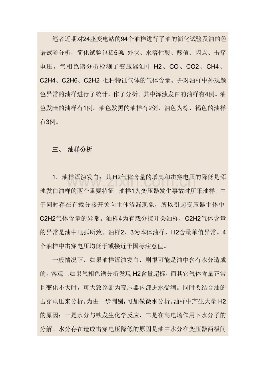 变压器油的判断.doc_第2页