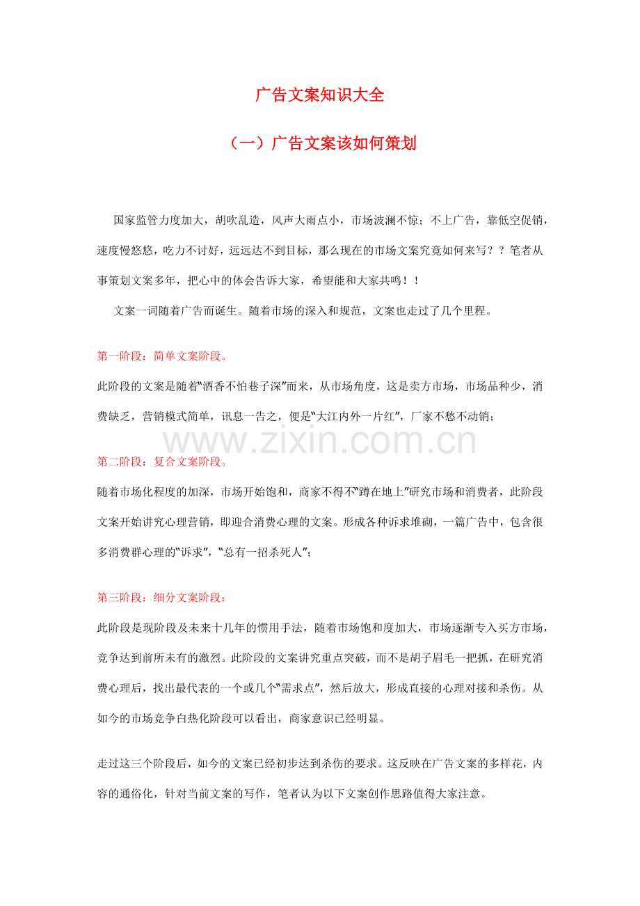 广告文案知识大全.docx_第1页