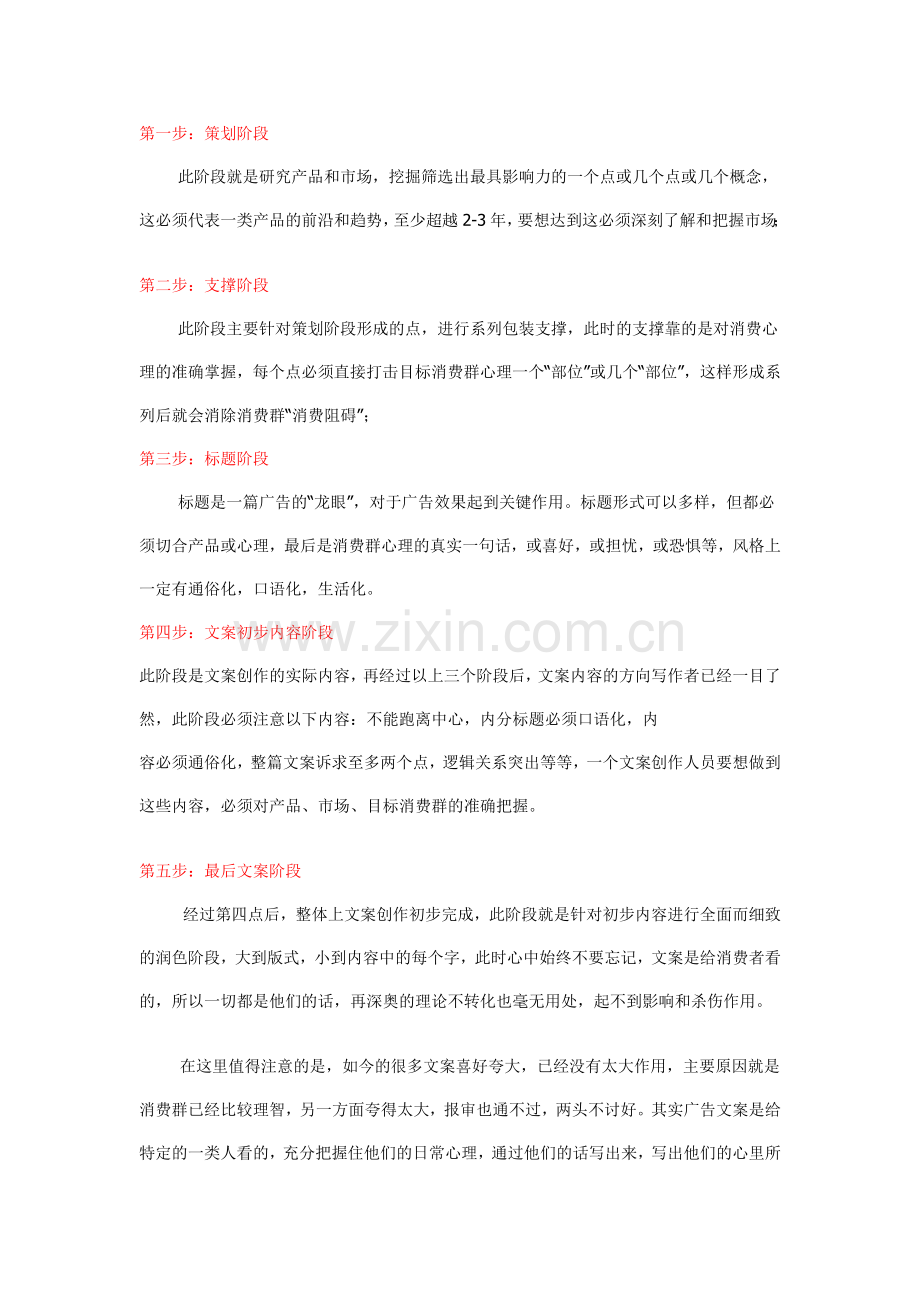 广告文案知识大全.docx_第2页