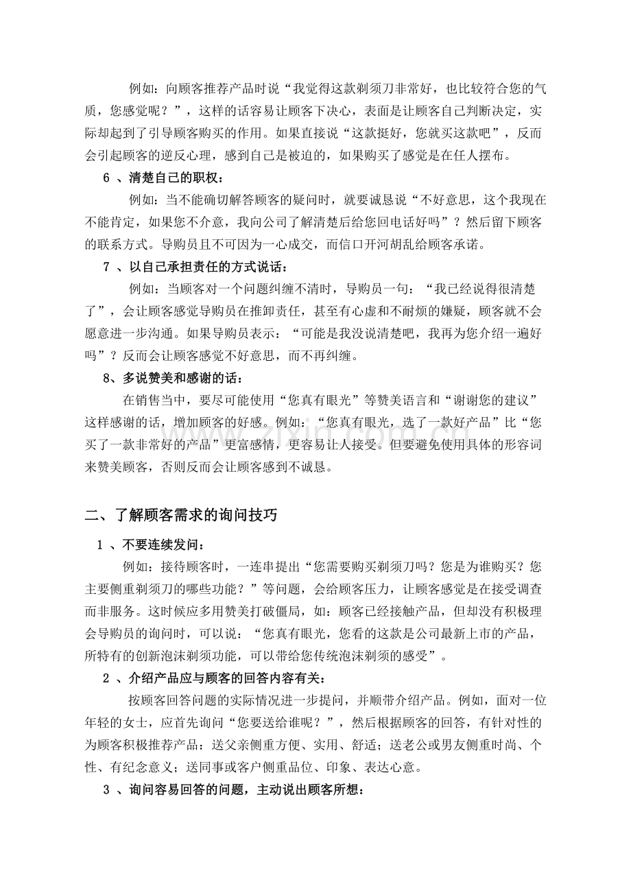 导购员的销售技巧.docx_第2页