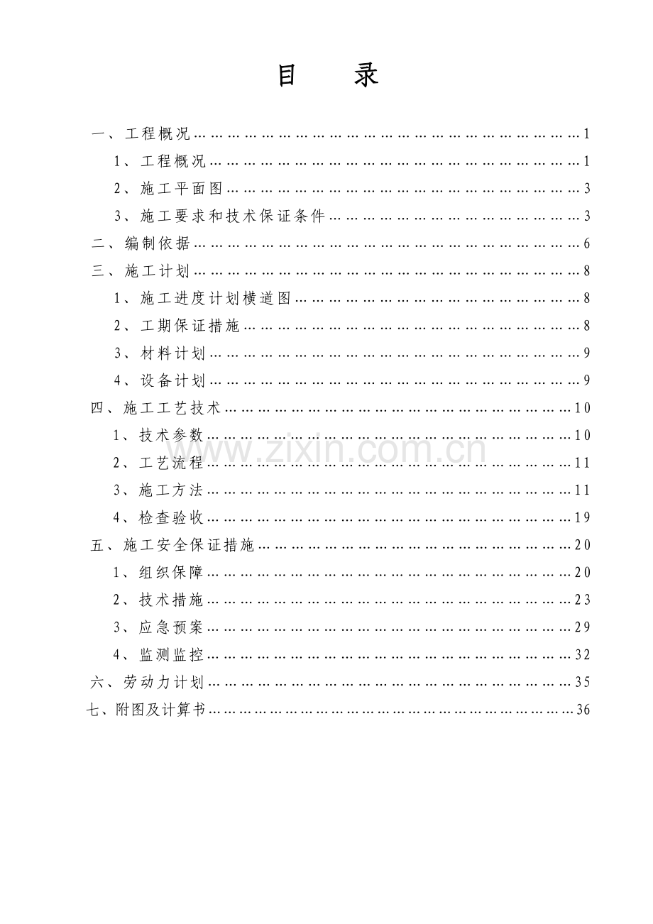 土方开挖支护专项施工方案.docx_第1页
